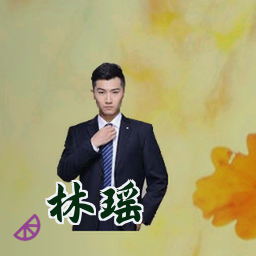 林瑶